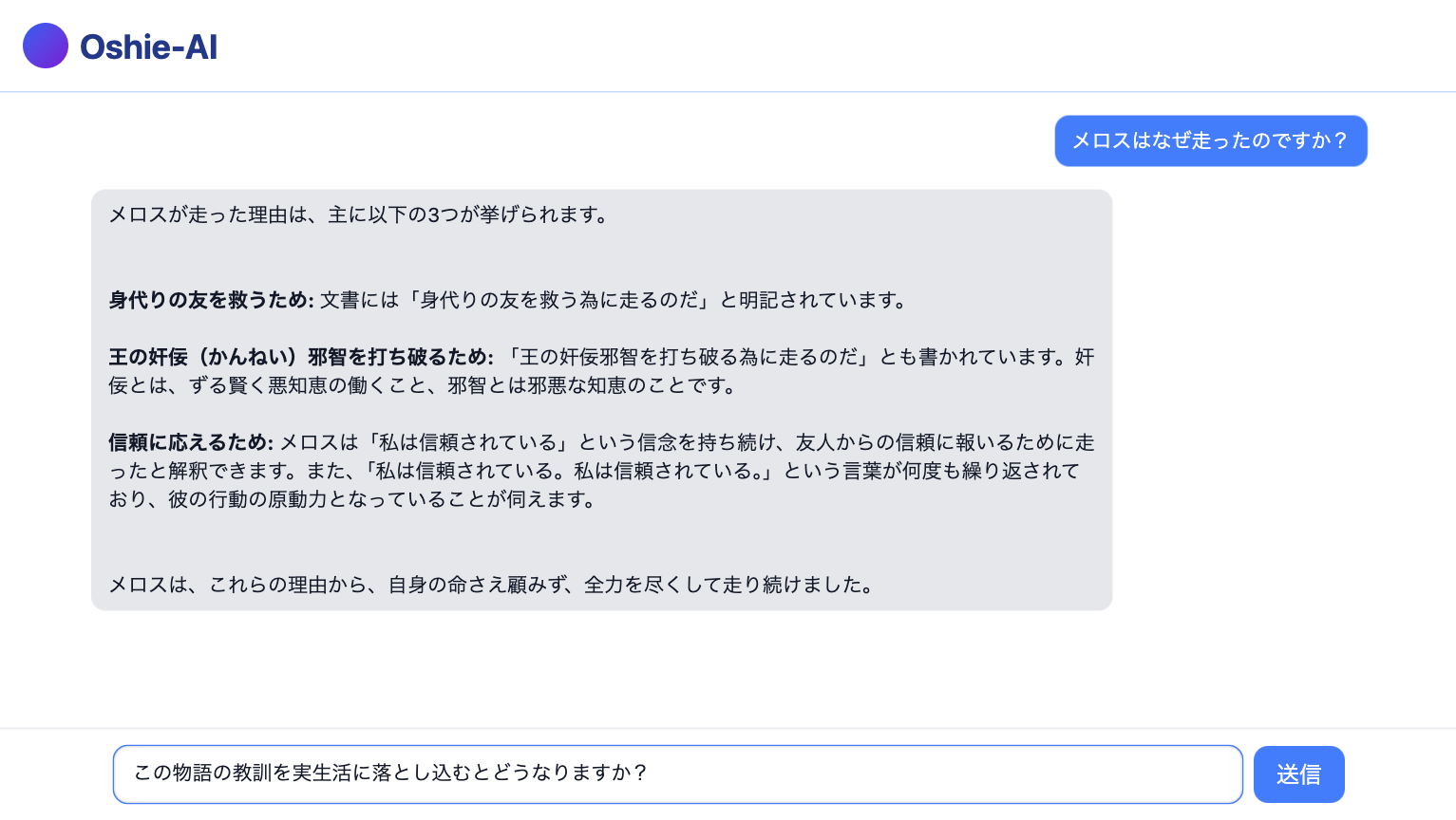 Oshie-AI デモ画面